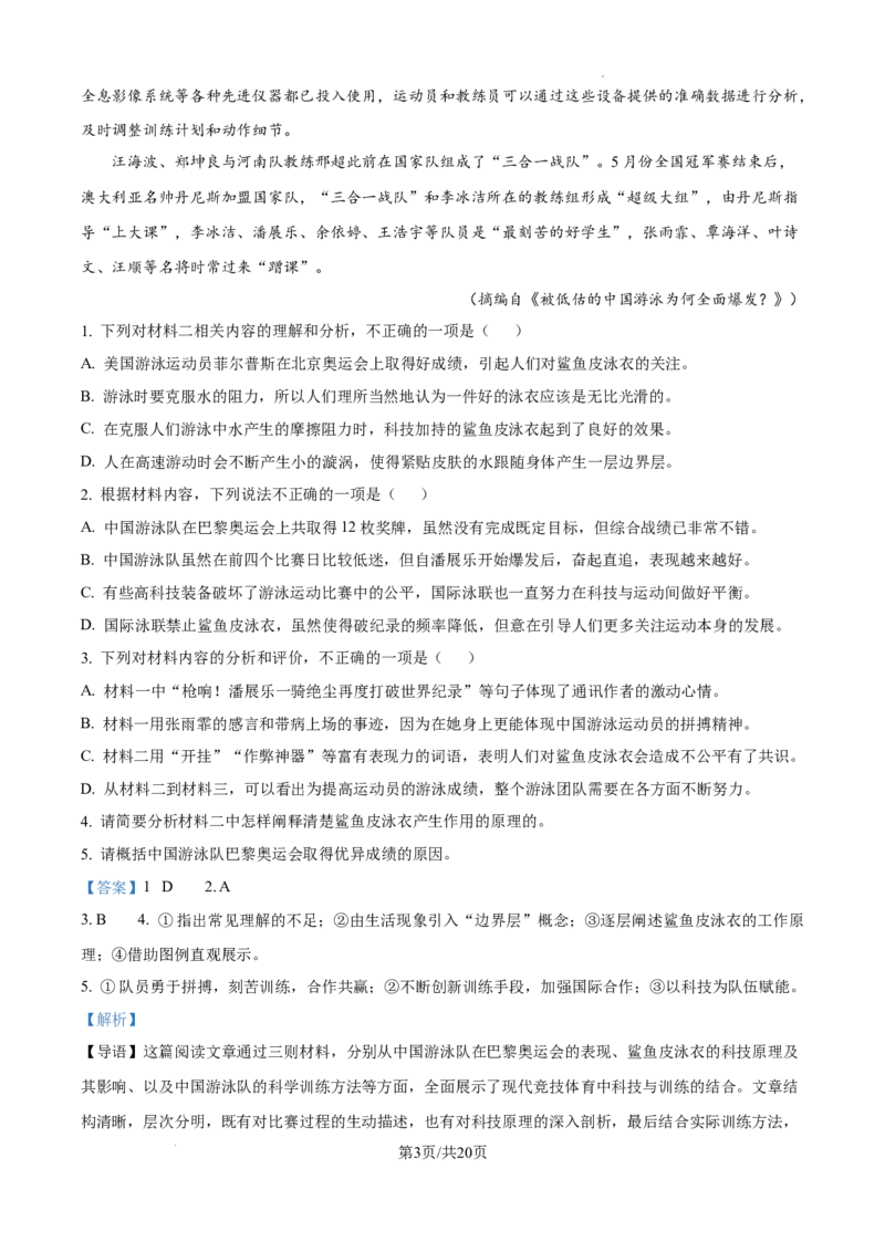 内蒙古自治区巴彦淖尔市第一中学2024-2025学年高三上学期12月月考语文答案_A1502026各地模拟卷（超值！）_12月