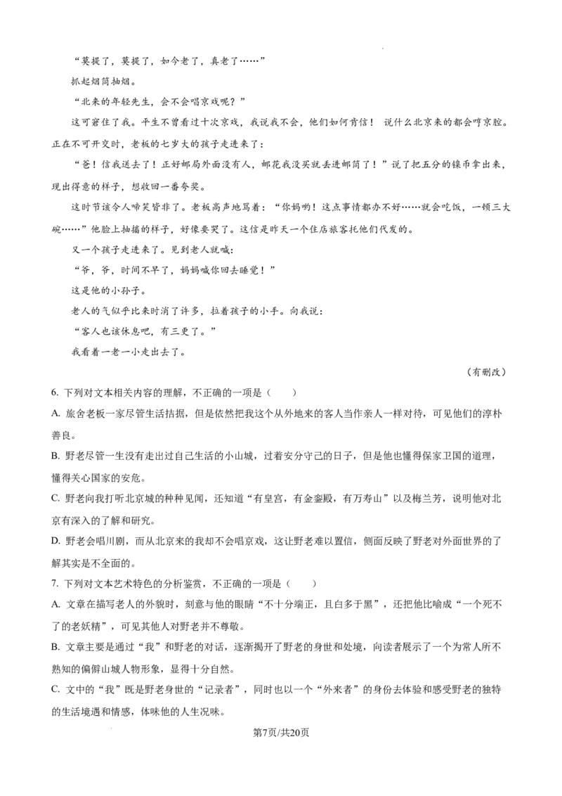 内蒙古自治区巴彦淖尔市第一中学2024-2025学年高三上学期12月月考语文答案_A1502026各地模拟卷（超值！）_12月