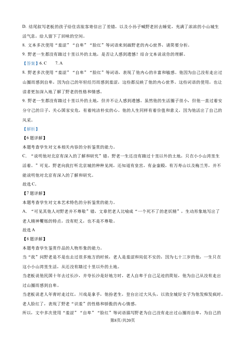 内蒙古自治区巴彦淖尔市第一中学2024-2025学年高三上学期12月月考语文答案_A1502026各地模拟卷（超值！）_12月