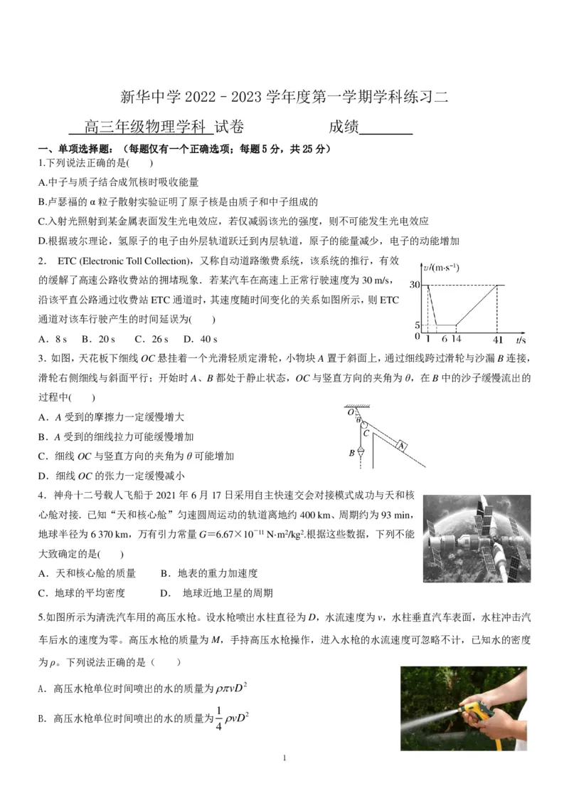 天津市新华中学2022-2023学年高三上学期第二次月考物理试题_4.2025物理总复习_2023年新高复习资料_3物理高考模拟题_新高考_天津市新华中学2022-2023学年高三上学期第二次月考物理