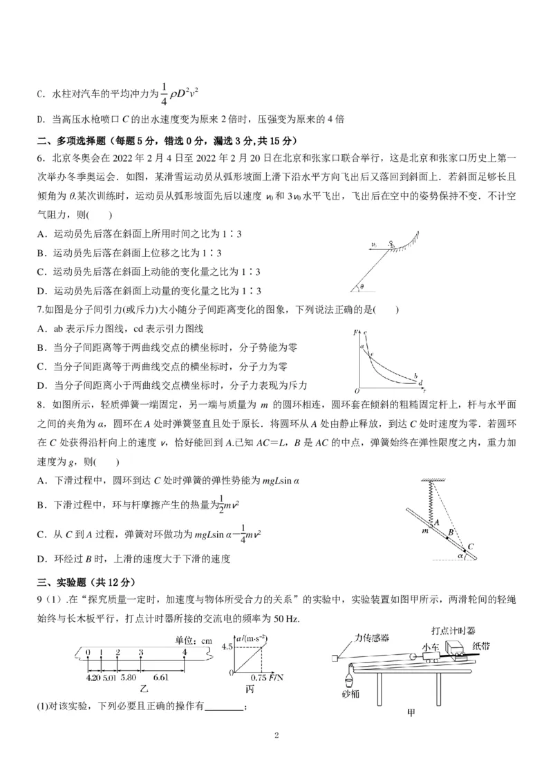 天津市新华中学2022-2023学年高三上学期第二次月考物理试题_4.2025物理总复习_2023年新高复习资料_3物理高考模拟题_新高考_天津市新华中学2022-2023学年高三上学期第二次月考物理
