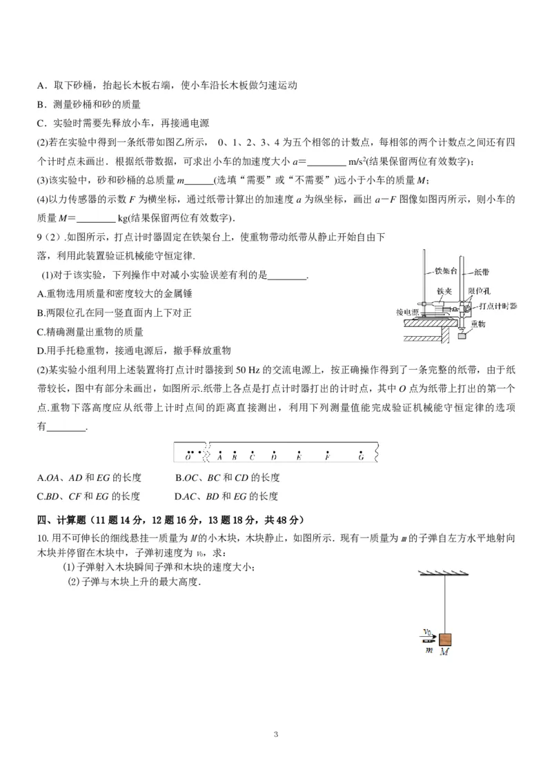 天津市新华中学2022-2023学年高三上学期第二次月考物理试题_4.2025物理总复习_2023年新高复习资料_3物理高考模拟题_新高考_天津市新华中学2022-2023学年高三上学期第二次月考物理
