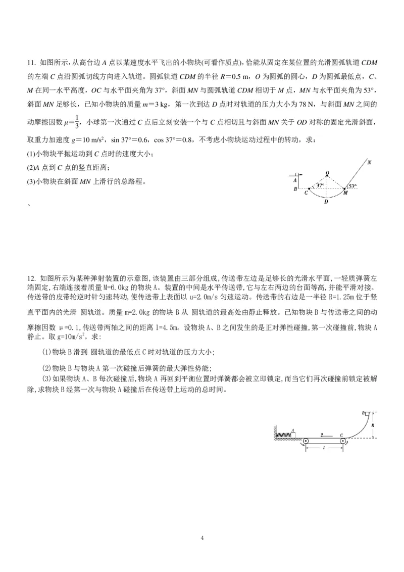 天津市新华中学2022-2023学年高三上学期第二次月考物理试题_4.2025物理总复习_2023年新高复习资料_3物理高考模拟题_新高考_天津市新华中学2022-2023学年高三上学期第二次月考物理
