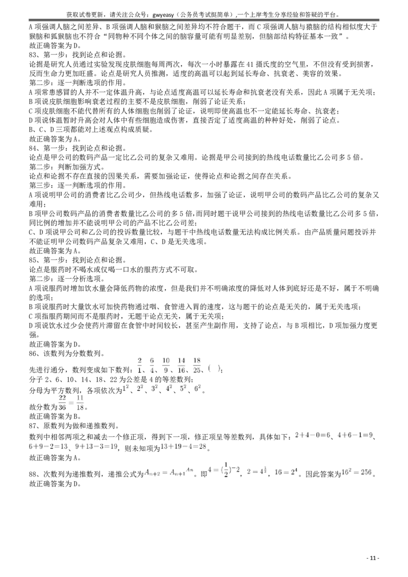 2009年913公务员联考《行测》（内蒙、辽宁、海南、重庆、福建卷）答案及解析_34省+国考真题_34省考+国考pdf版推荐用这个版本_34省行测+申论真题pdf推荐用这个版本_答案及解析