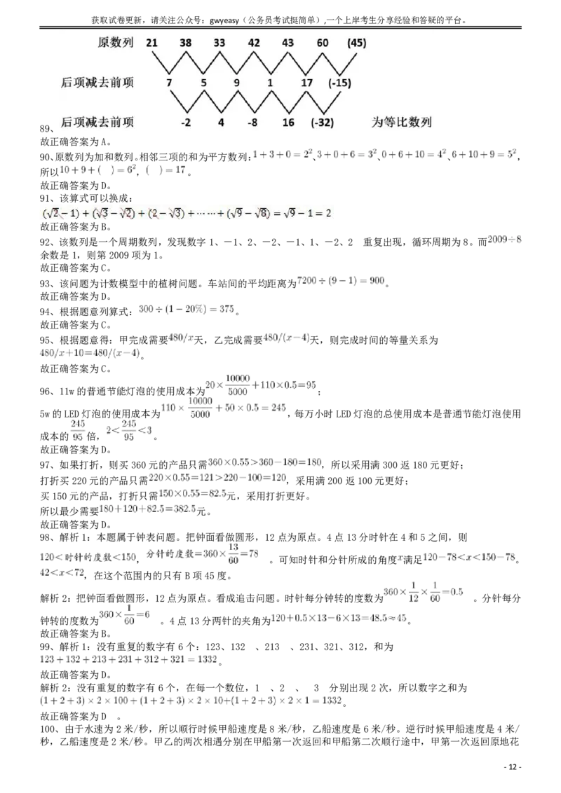 2009年913公务员联考《行测》（内蒙、辽宁、海南、重庆、福建卷）答案及解析_34省+国考真题_34省考+国考pdf版推荐用这个版本_34省行测+申论真题pdf推荐用这个版本_答案及解析
