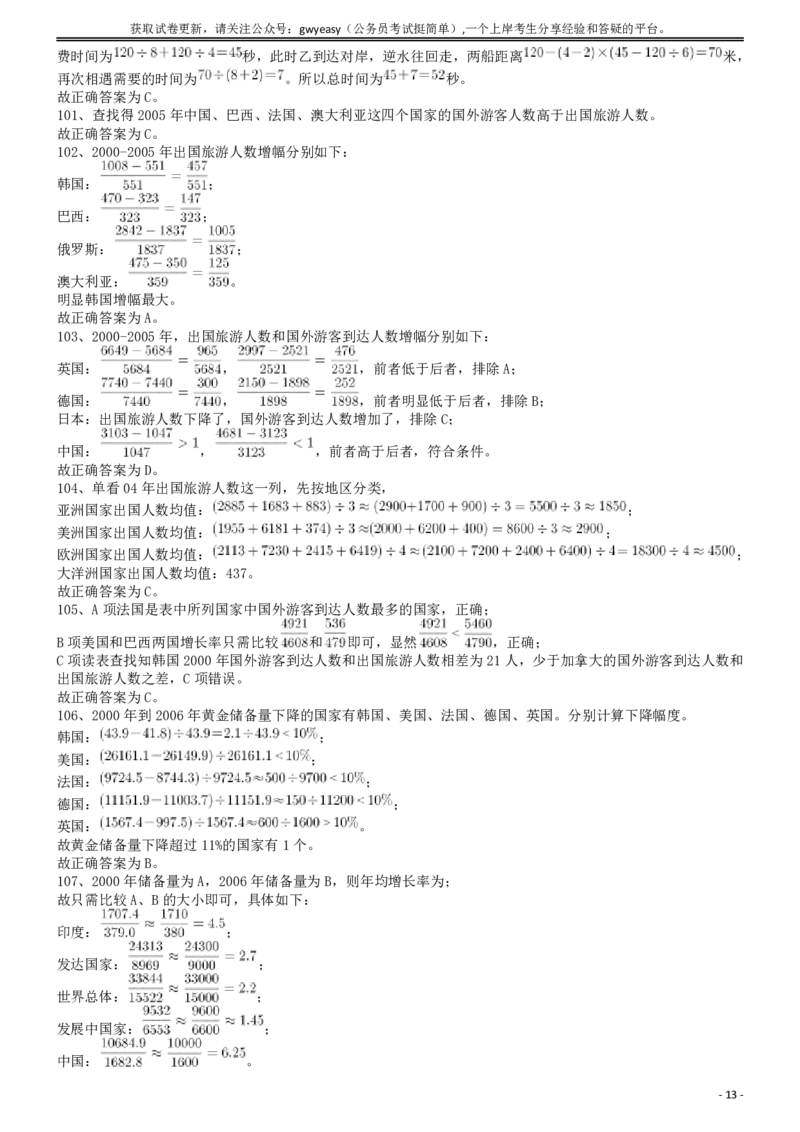 2009年913公务员联考《行测》（内蒙、辽宁、海南、重庆、福建卷）答案及解析_34省+国考真题_34省考+国考pdf版推荐用这个版本_34省行测+申论真题pdf推荐用这个版本_答案及解析