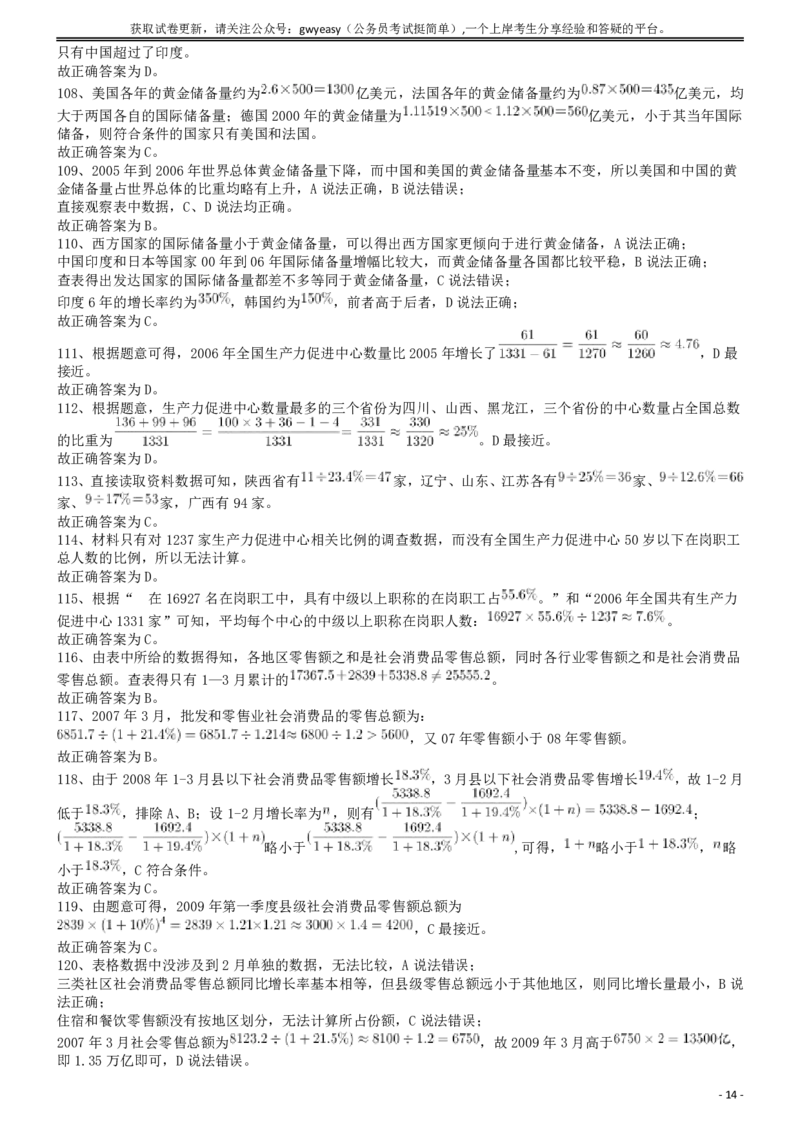 2009年913公务员联考《行测》（内蒙、辽宁、海南、重庆、福建卷）答案及解析_34省+国考真题_34省考+国考pdf版推荐用这个版本_34省行测+申论真题pdf推荐用这个版本_答案及解析