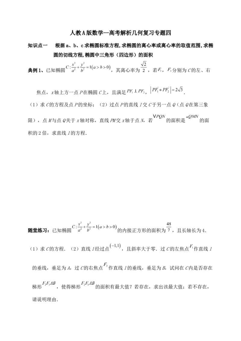 2025高考总复习专项复习--圆锥曲线的方程专题四_2.2025数学总复习_2025年新高考资料_专项复习_2025高考总复习专项复习之圆锥曲线的方程专题（完结）