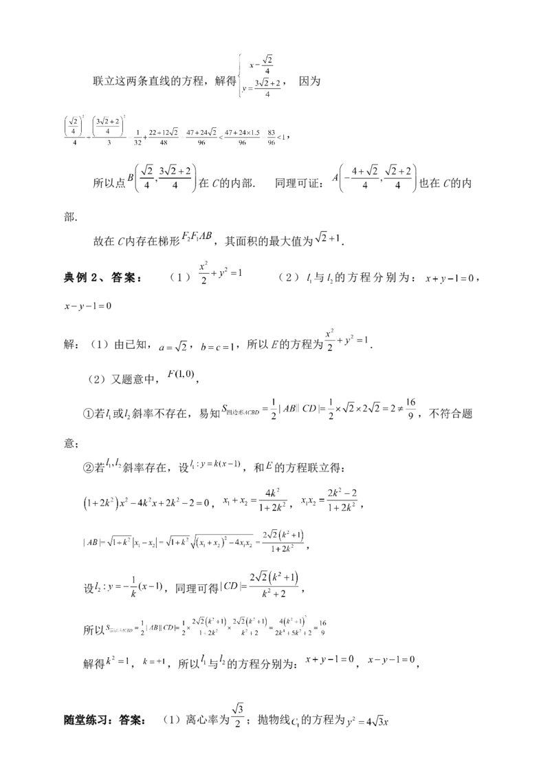 2025高考总复习专项复习--圆锥曲线的方程专题四_2.2025数学总复习_2025年新高考资料_专项复习_2025高考总复习专项复习之圆锥曲线的方程专题（完结）