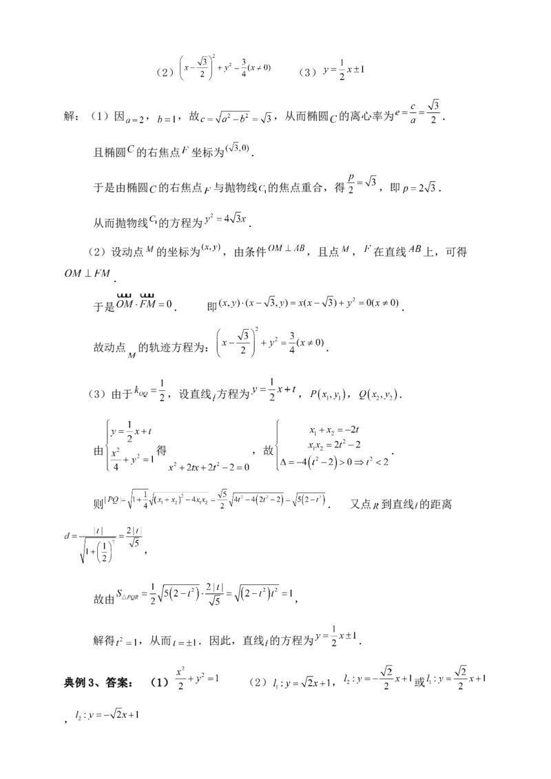 2025高考总复习专项复习--圆锥曲线的方程专题四_2.2025数学总复习_2025年新高考资料_专项复习_2025高考总复习专项复习之圆锥曲线的方程专题（完结）