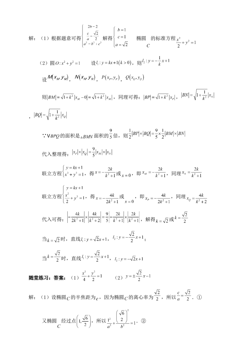 2025高考总复习专项复习--圆锥曲线的方程专题四_2.2025数学总复习_2025年新高考资料_专项复习_2025高考总复习专项复习之圆锥曲线的方程专题（完结）