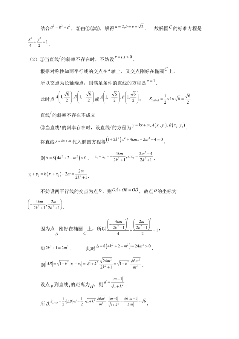 2025高考总复习专项复习--圆锥曲线的方程专题四_2.2025数学总复习_2025年新高考资料_专项复习_2025高考总复习专项复习之圆锥曲线的方程专题（完结）