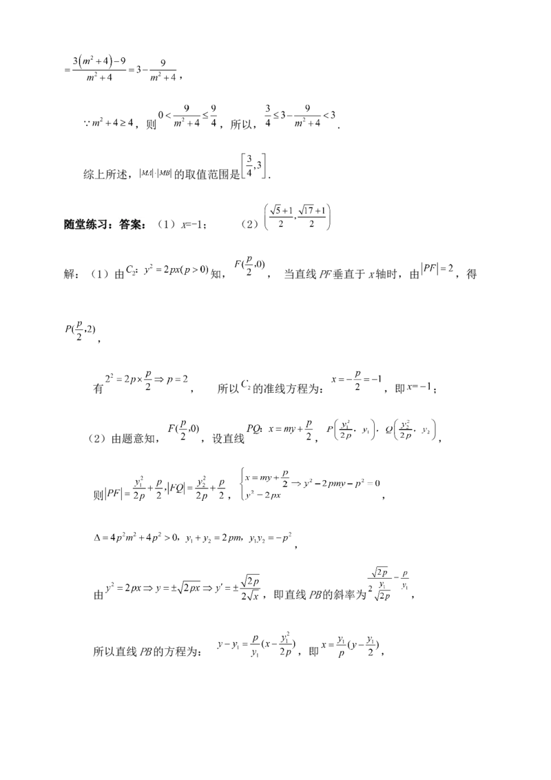 2025高考总复习专项复习--圆锥曲线的方程专题四_2.2025数学总复习_2025年新高考资料_专项复习_2025高考总复习专项复习之圆锥曲线的方程专题（完结）