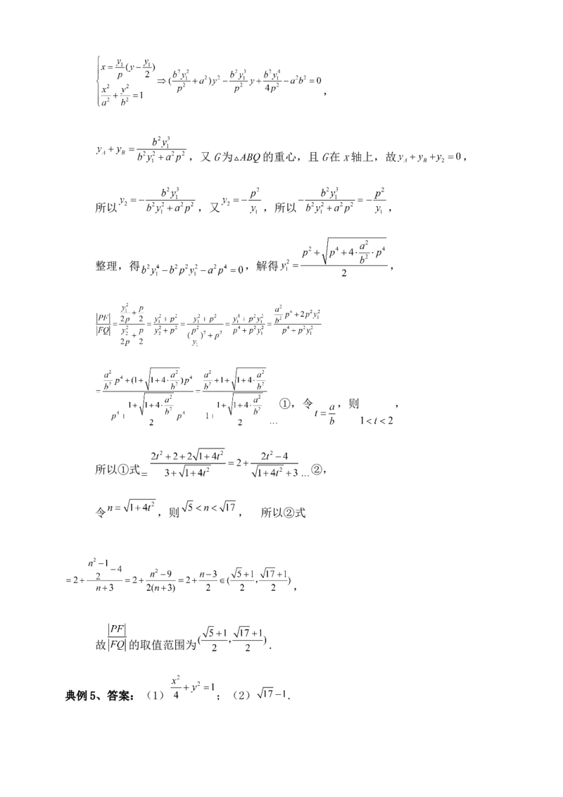 2025高考总复习专项复习--圆锥曲线的方程专题四_2.2025数学总复习_2025年新高考资料_专项复习_2025高考总复习专项复习之圆锥曲线的方程专题（完结）