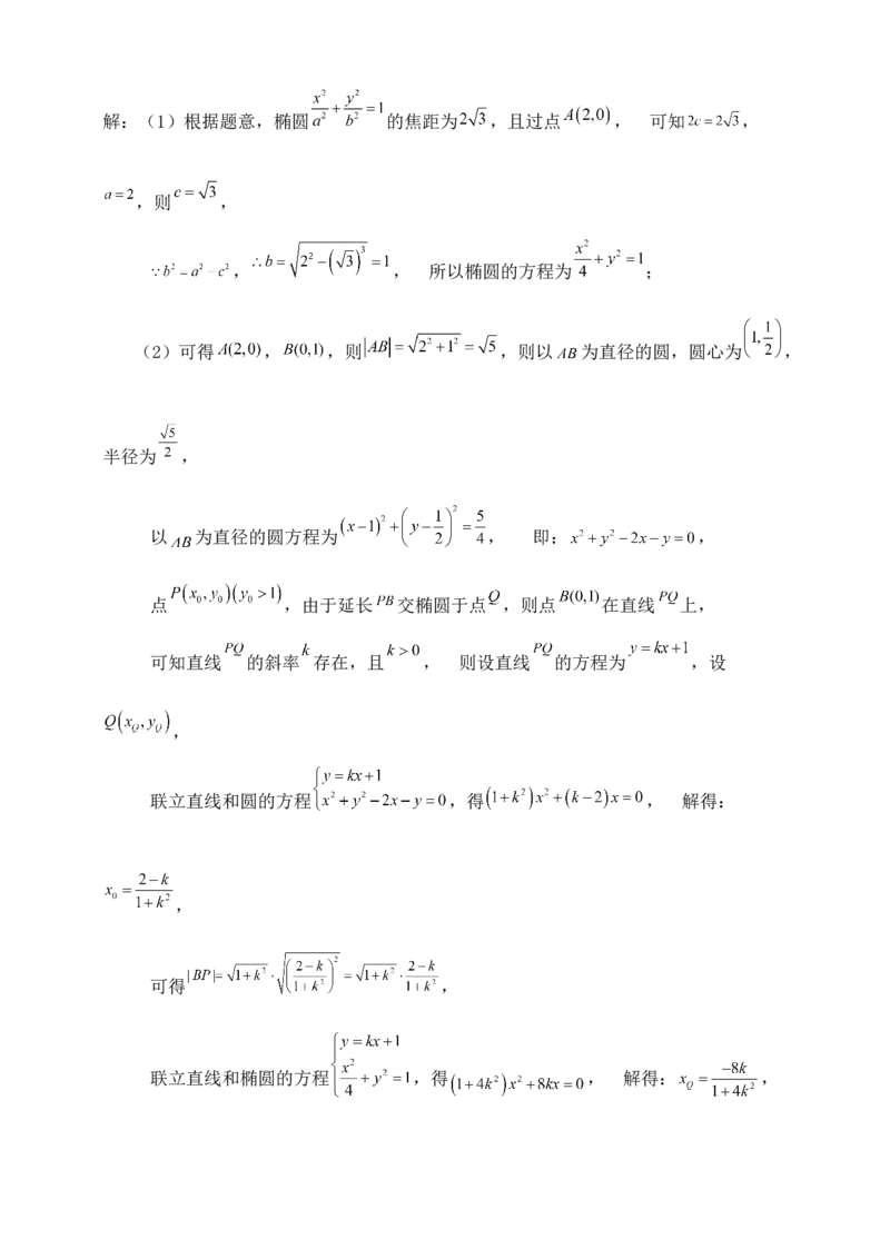 2025高考总复习专项复习--圆锥曲线的方程专题四_2.2025数学总复习_2025年新高考资料_专项复习_2025高考总复习专项复习之圆锥曲线的方程专题（完结）