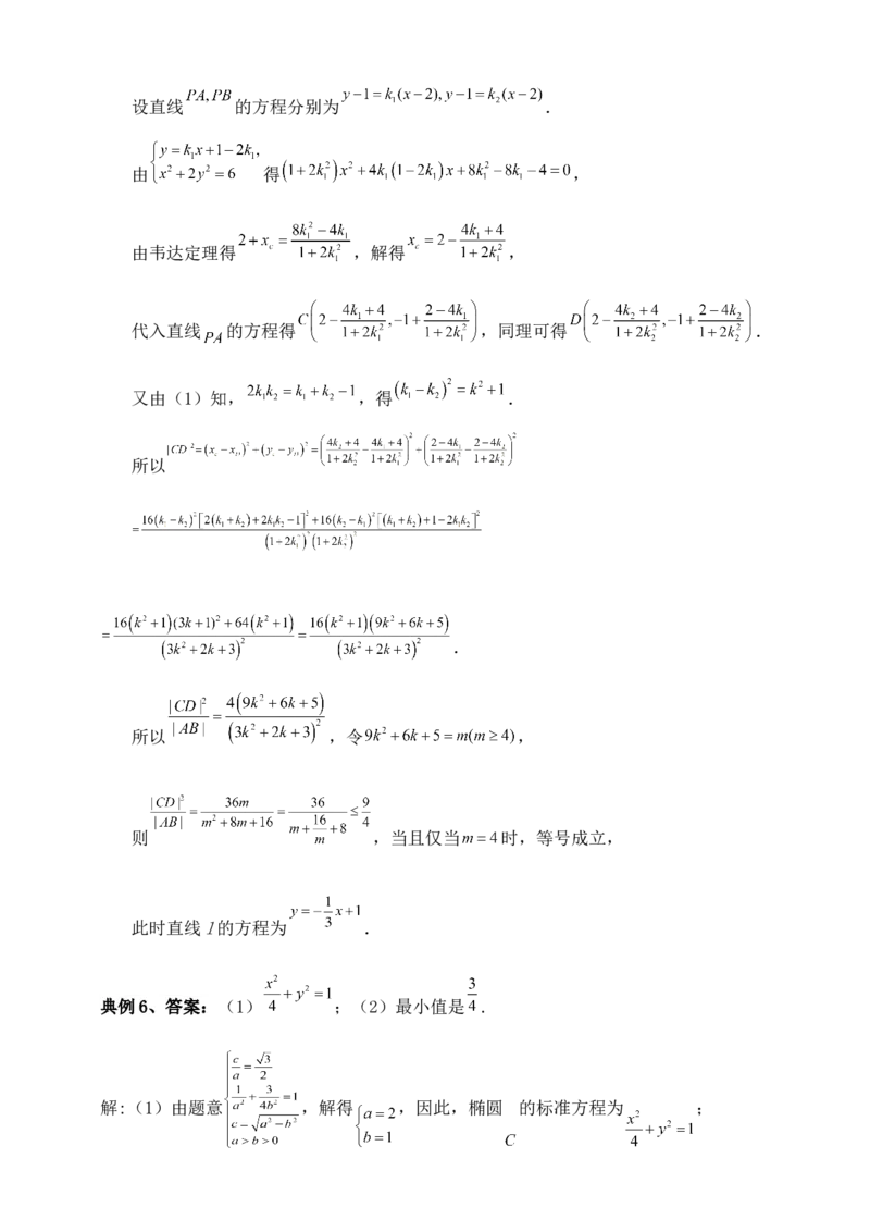 2025高考总复习专项复习--圆锥曲线的方程专题四_2.2025数学总复习_2025年新高考资料_专项复习_2025高考总复习专项复习之圆锥曲线的方程专题（完结）