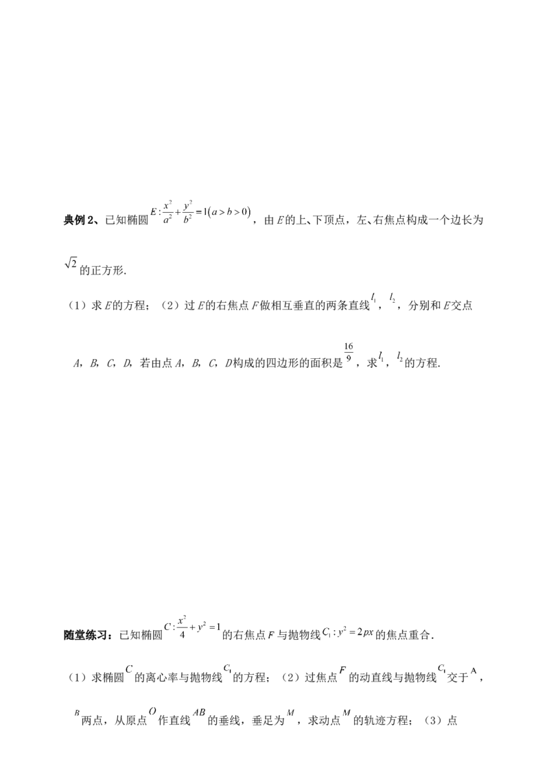 2025高考总复习专项复习--圆锥曲线的方程专题四_2.2025数学总复习_2025年新高考资料_专项复习_2025高考总复习专项复习之圆锥曲线的方程专题（完结）