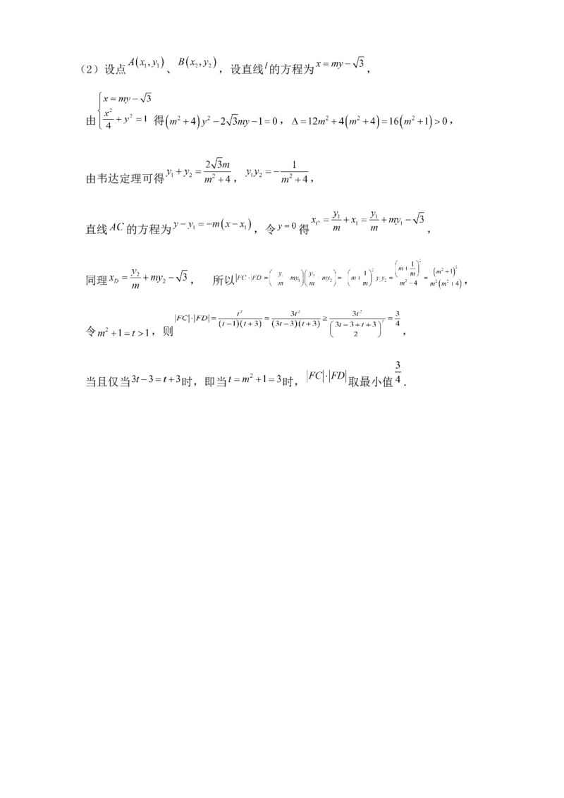 2025高考总复习专项复习--圆锥曲线的方程专题四_2.2025数学总复习_2025年新高考资料_专项复习_2025高考总复习专项复习之圆锥曲线的方程专题（完结）