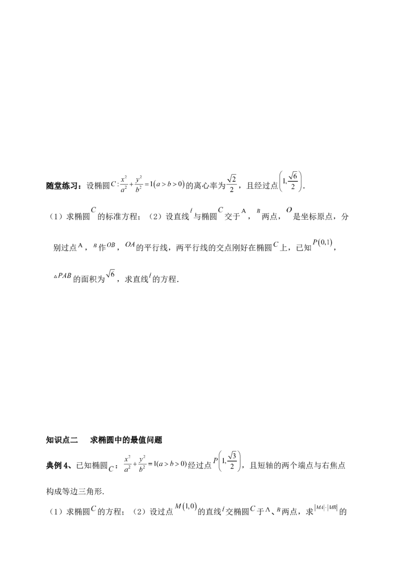 2025高考总复习专项复习--圆锥曲线的方程专题四_2.2025数学总复习_2025年新高考资料_专项复习_2025高考总复习专项复习之圆锥曲线的方程专题（完结）