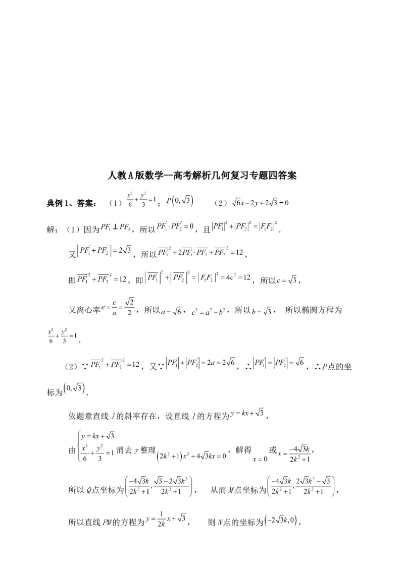 2025高考总复习专项复习--圆锥曲线的方程专题四_2.2025数学总复习_2025年新高考资料_专项复习_2025高考总复习专项复习之圆锥曲线的方程专题（完结）