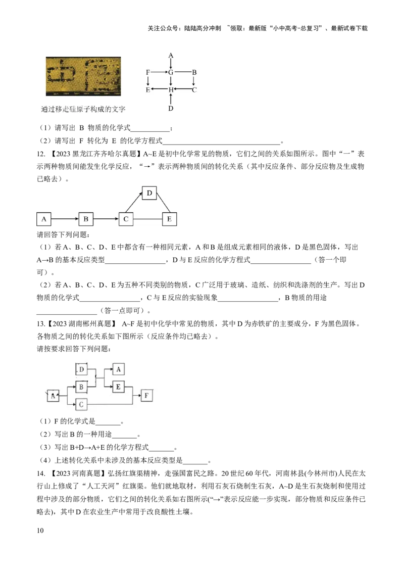 微专题7物质的转化与推断-备战2024年中考化学一轮复习考点帮（人教版）（原卷版）_02中考总复习（2026版更新中）_05-化学-中考总复习_2024年中考复习资料_一轮复习资料_微专题突破