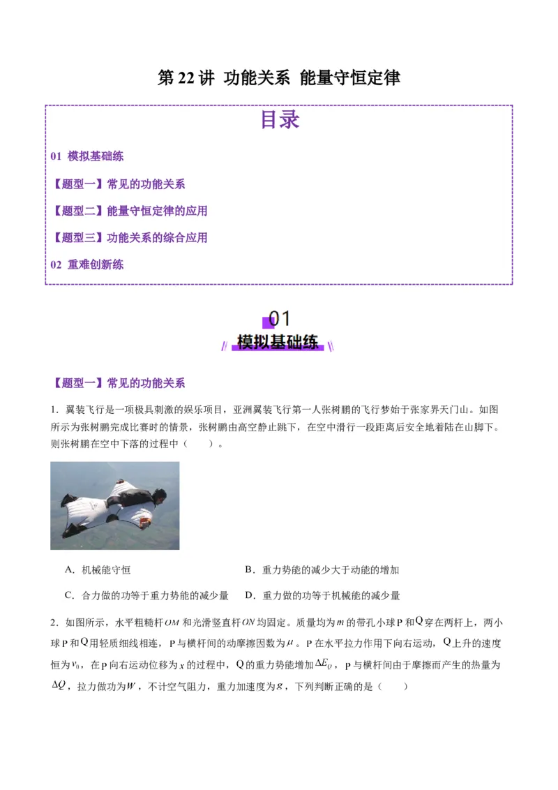 第22讲功能关系能量守恒定律（练习）（原卷版）_4.2025物理总复习_2025年新高考资料_一轮复习_2025年高考物理一轮复习讲练测（新教材新高考）