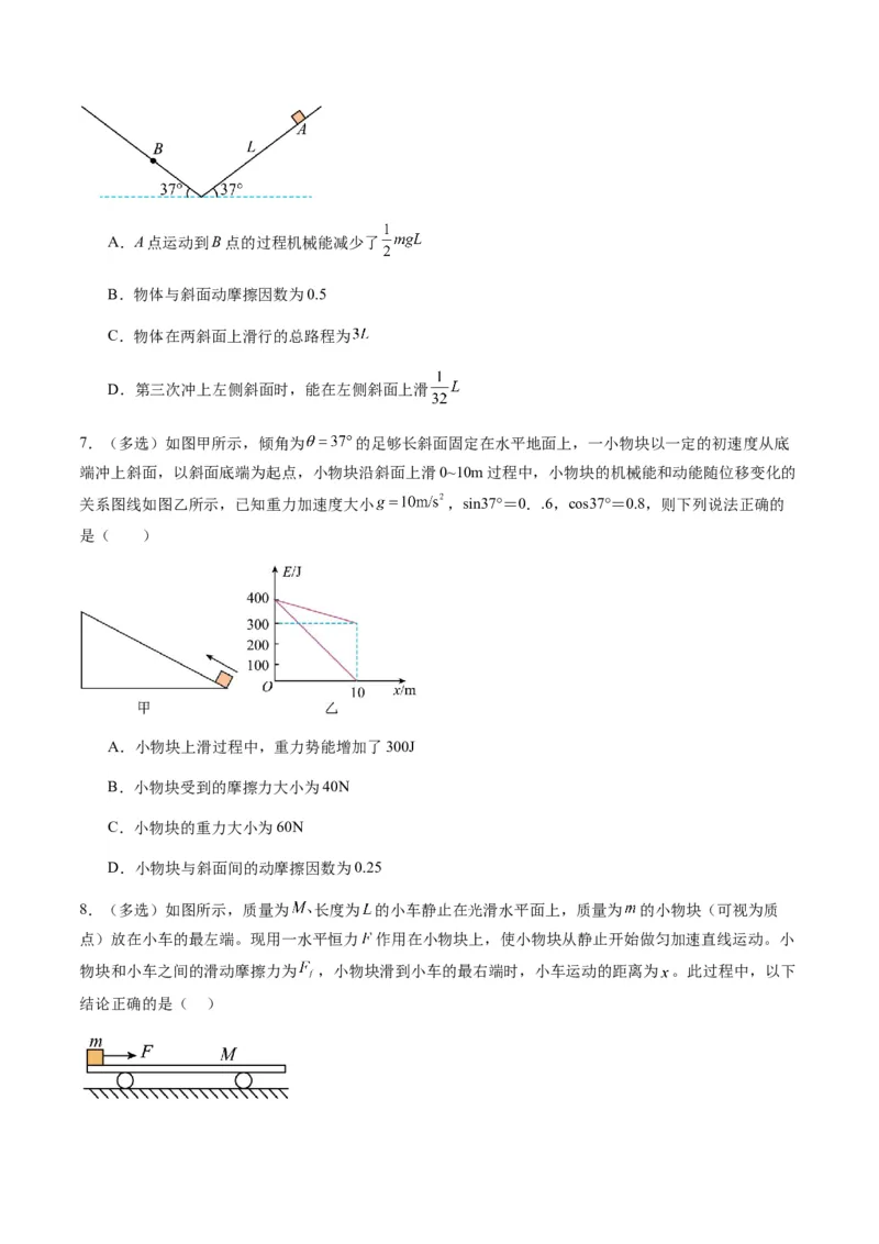 第22讲功能关系能量守恒定律（练习）（原卷版）_4.2025物理总复习_2025年新高考资料_一轮复习_2025年高考物理一轮复习讲练测（新教材新高考）