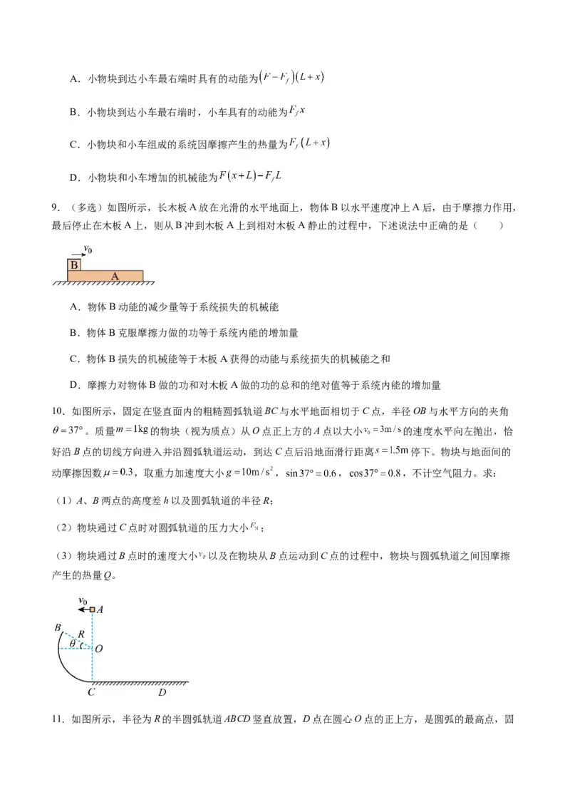 第22讲功能关系能量守恒定律（练习）（原卷版）_4.2025物理总复习_2025年新高考资料_一轮复习_2025年高考物理一轮复习讲练测（新教材新高考）