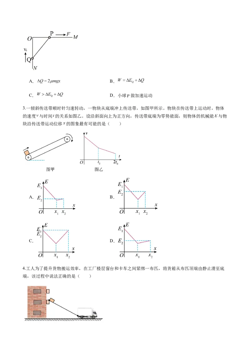 第22讲功能关系能量守恒定律（练习）（原卷版）_4.2025物理总复习_2025年新高考资料_一轮复习_2025年高考物理一轮复习讲练测（新教材新高考）