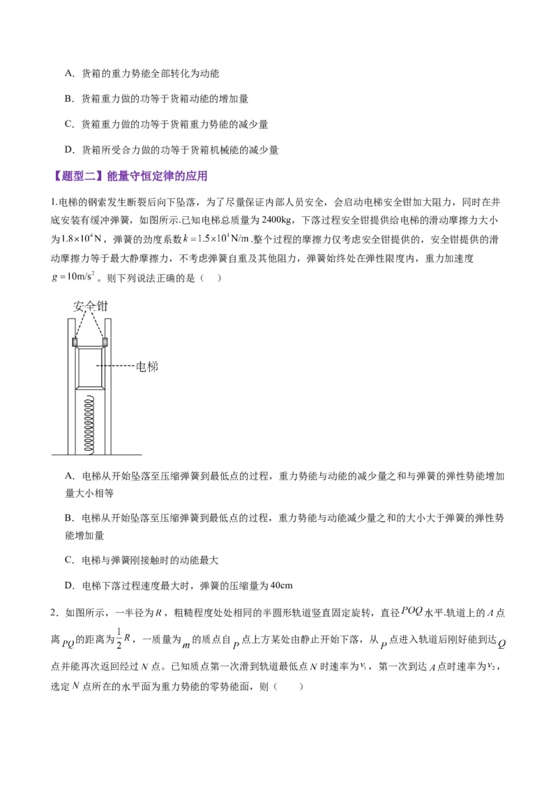 第22讲功能关系能量守恒定律（练习）（原卷版）_4.2025物理总复习_2025年新高考资料_一轮复习_2025年高考物理一轮复习讲练测（新教材新高考）
