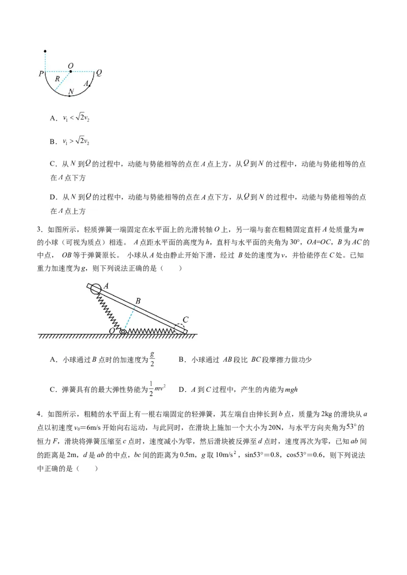 第22讲功能关系能量守恒定律（练习）（原卷版）_4.2025物理总复习_2025年新高考资料_一轮复习_2025年高考物理一轮复习讲练测（新教材新高考）