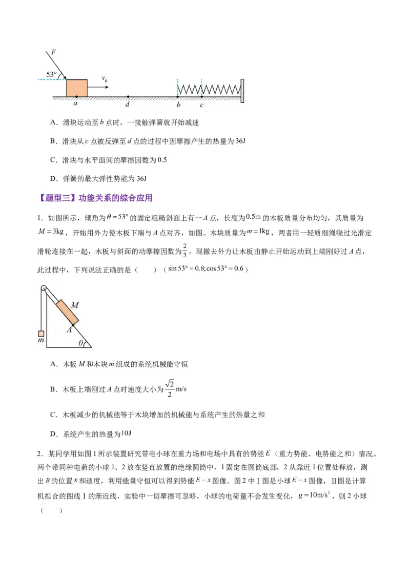 第22讲功能关系能量守恒定律（练习）（原卷版）_4.2025物理总复习_2025年新高考资料_一轮复习_2025年高考物理一轮复习讲练测（新教材新高考）