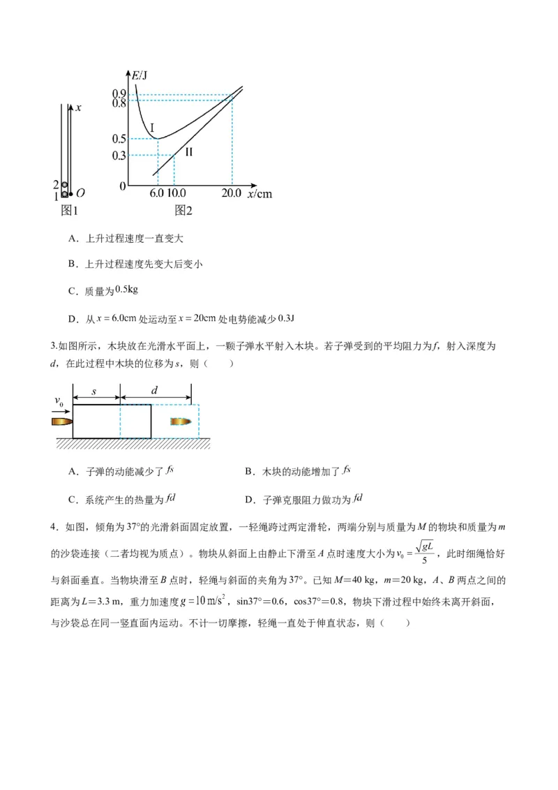 第22讲功能关系能量守恒定律（练习）（原卷版）_4.2025物理总复习_2025年新高考资料_一轮复习_2025年高考物理一轮复习讲练测（新教材新高考）