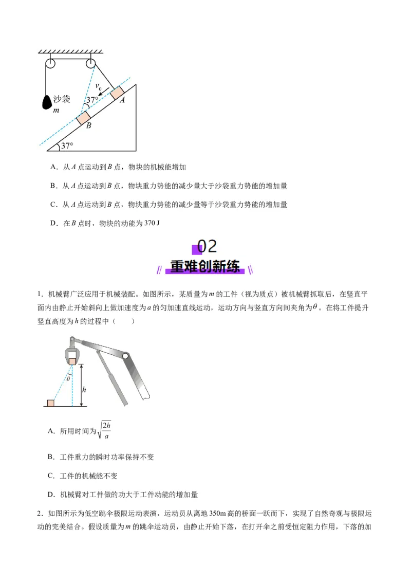 第22讲功能关系能量守恒定律（练习）（原卷版）_4.2025物理总复习_2025年新高考资料_一轮复习_2025年高考物理一轮复习讲练测（新教材新高考）
