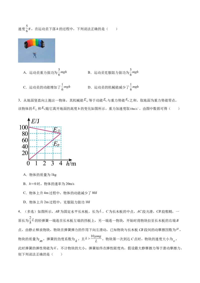 第22讲功能关系能量守恒定律（练习）（原卷版）_4.2025物理总复习_2025年新高考资料_一轮复习_2025年高考物理一轮复习讲练测（新教材新高考）