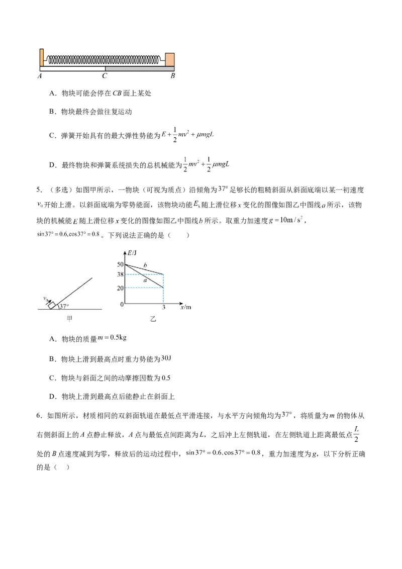 第22讲功能关系能量守恒定律（练习）（原卷版）_4.2025物理总复习_2025年新高考资料_一轮复习_2025年高考物理一轮复习讲练测（新教材新高考）