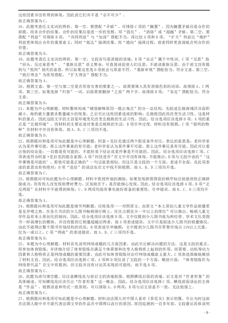 2011年424公务员联考《行测》答案及解析（宁夏、贵州、四川、福建、黑龙江、湖北、山西、重庆、辽宁、海南、江西、天津、陕西、云南、广西、山东、湖南）_34省+国考真题_623