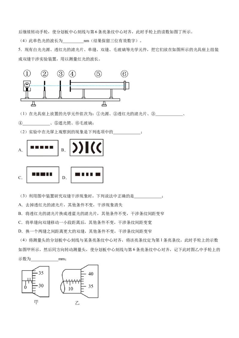 专题17光学与热学实验（精练）（原卷版）_4.2025物理总复习_赠品通用版（老高考）复习资料_二轮复习_2023年高考物理二轮复习讲练测（全国通用）288435117