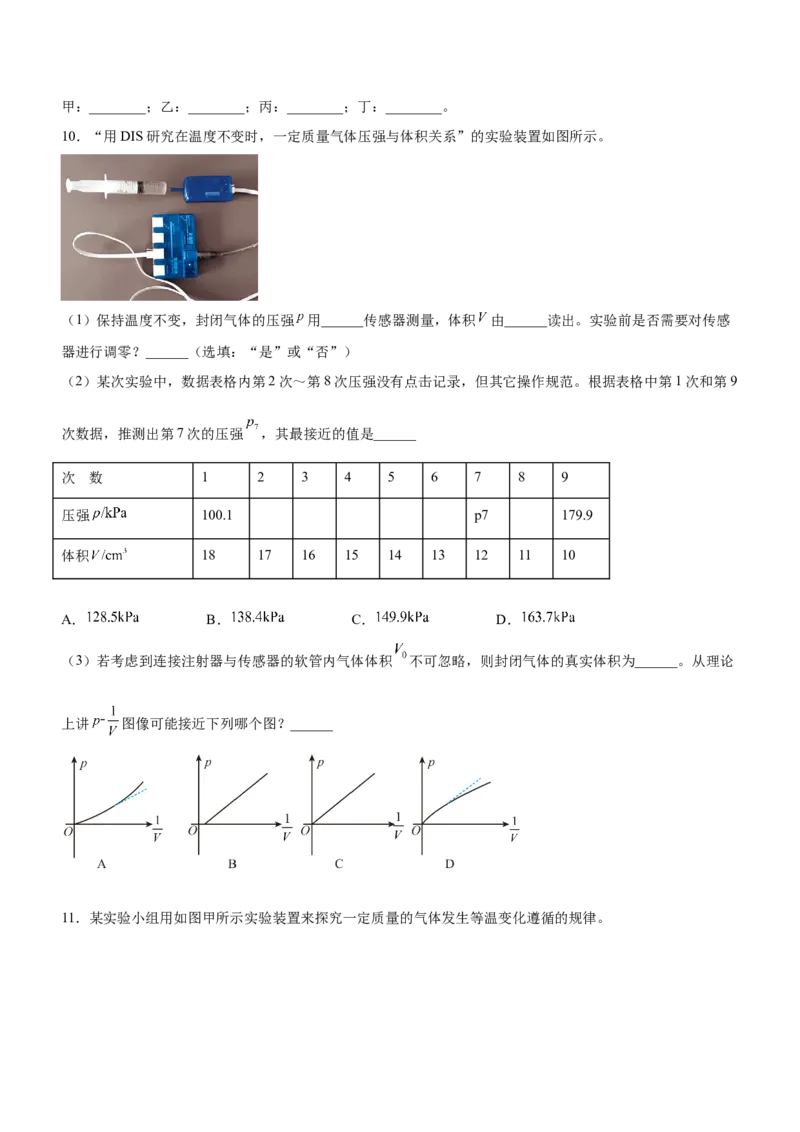 专题17光学与热学实验（精练）（原卷版）_4.2025物理总复习_赠品通用版（老高考）复习资料_二轮复习_2023年高考物理二轮复习讲练测（全国通用）288435117