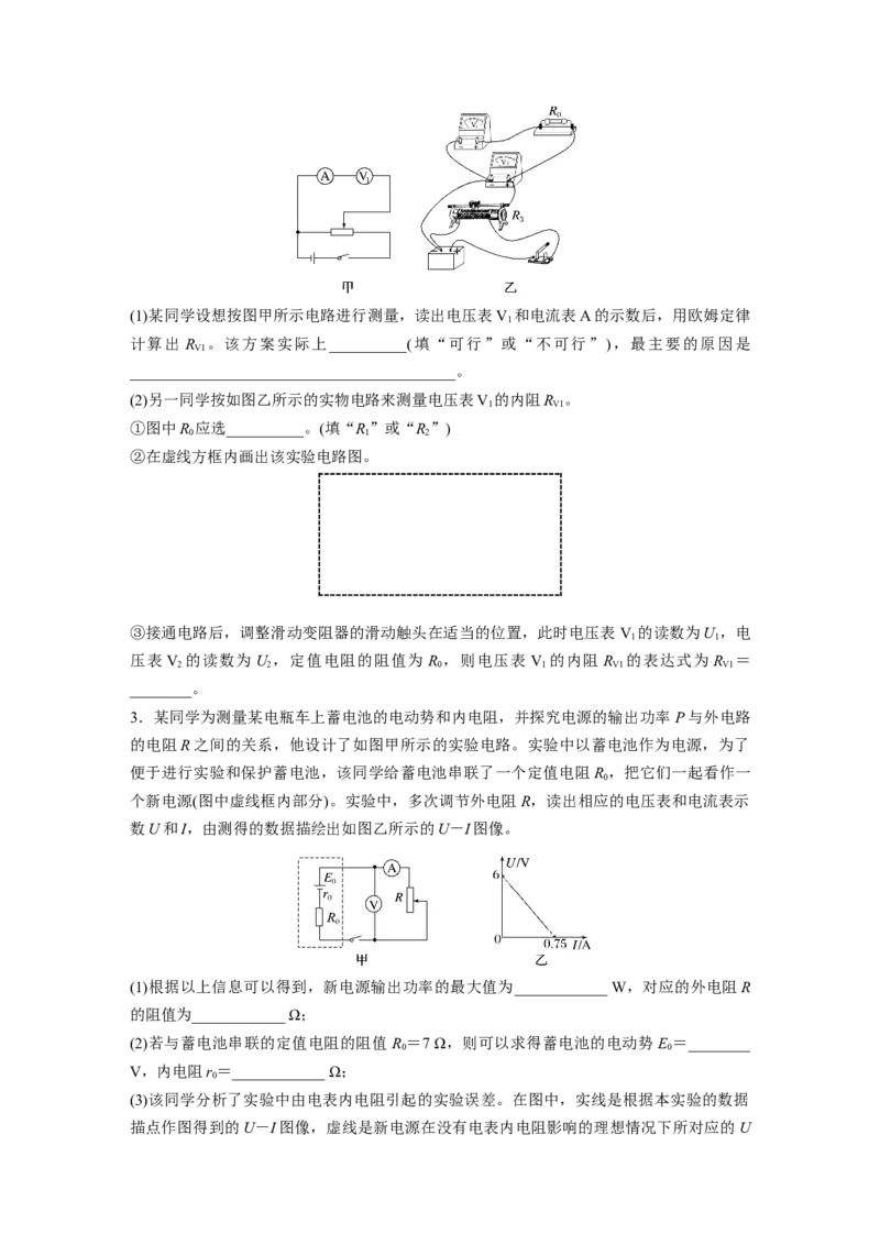 第十章　微点突破5　定值电阻在电路中的主要作用_4.2025物理总复习_2025年新高考资料_一轮复习_2025物理大一轮复习讲义+课件ppt（完结）_2025物理大一轮复习讲义学生用书Word版文档整书