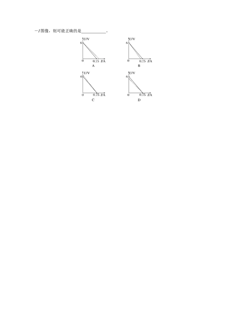 第十章　微点突破5　定值电阻在电路中的主要作用_4.2025物理总复习_2025年新高考资料_一轮复习_2025物理大一轮复习讲义+课件ppt（完结）_2025物理大一轮复习讲义学生用书Word版文档整书