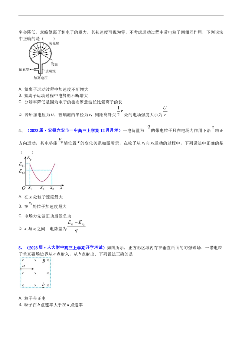 专题三电场和磁场（测）-2023年高考物理二轮复习讲练测（新高考专用）（原卷版）_4.2025物理总复习_2023年新高复习资料_二轮复习_2023年高考物理二轮复习讲练测（新高考专用）