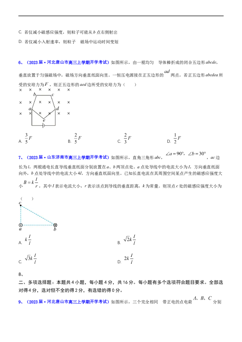 专题三电场和磁场（测）-2023年高考物理二轮复习讲练测（新高考专用）（原卷版）_4.2025物理总复习_2023年新高复习资料_二轮复习_2023年高考物理二轮复习讲练测（新高考专用）