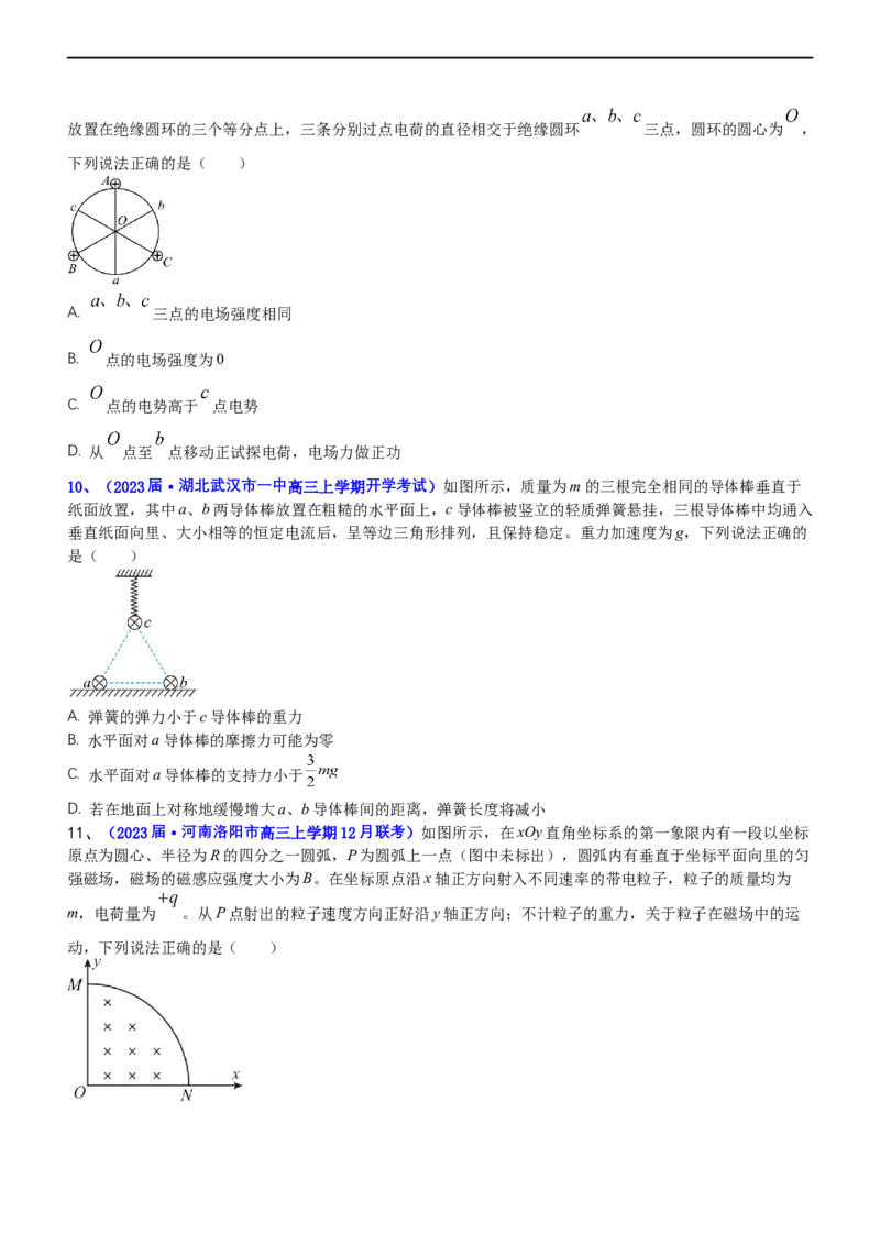 专题三电场和磁场（测）-2023年高考物理二轮复习讲练测（新高考专用）（原卷版）_4.2025物理总复习_2023年新高复习资料_二轮复习_2023年高考物理二轮复习讲练测（新高考专用）