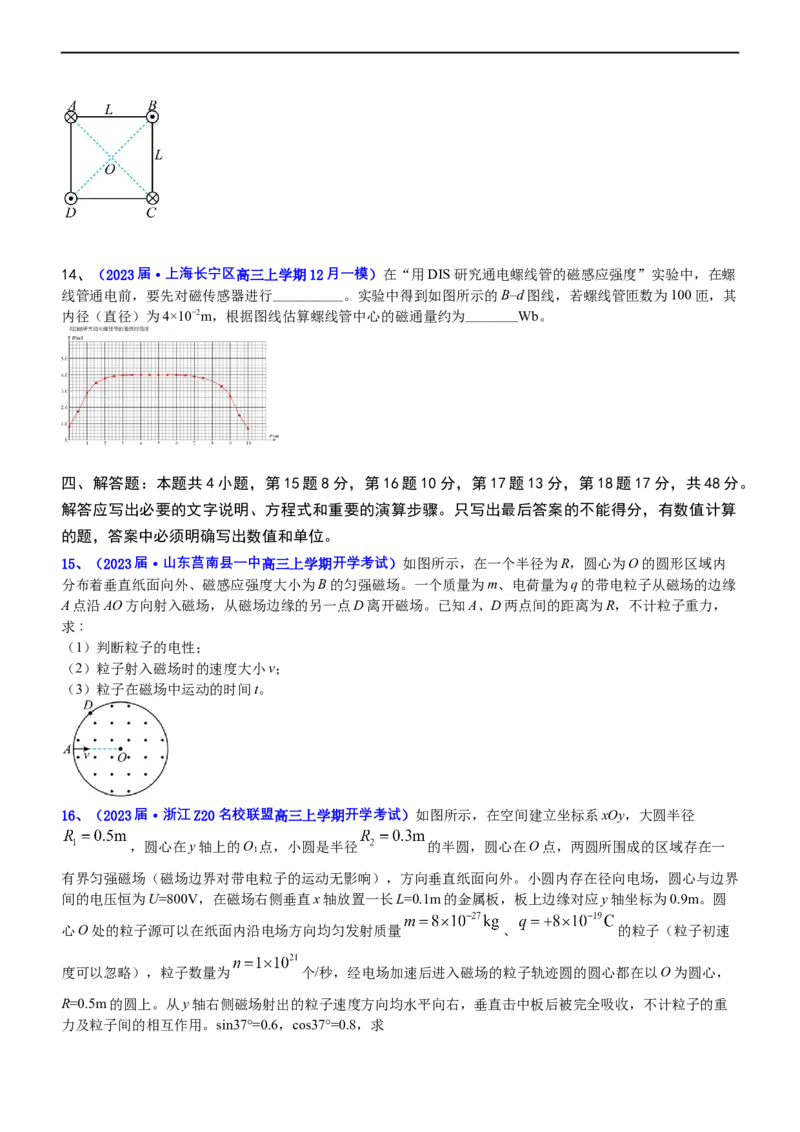 专题三电场和磁场（测）-2023年高考物理二轮复习讲练测（新高考专用）（原卷版）_4.2025物理总复习_2023年新高复习资料_二轮复习_2023年高考物理二轮复习讲练测（新高考专用）