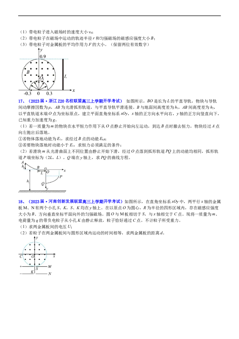 专题三电场和磁场（测）-2023年高考物理二轮复习讲练测（新高考专用）（原卷版）_4.2025物理总复习_2023年新高复习资料_二轮复习_2023年高考物理二轮复习讲练测（新高考专用）
