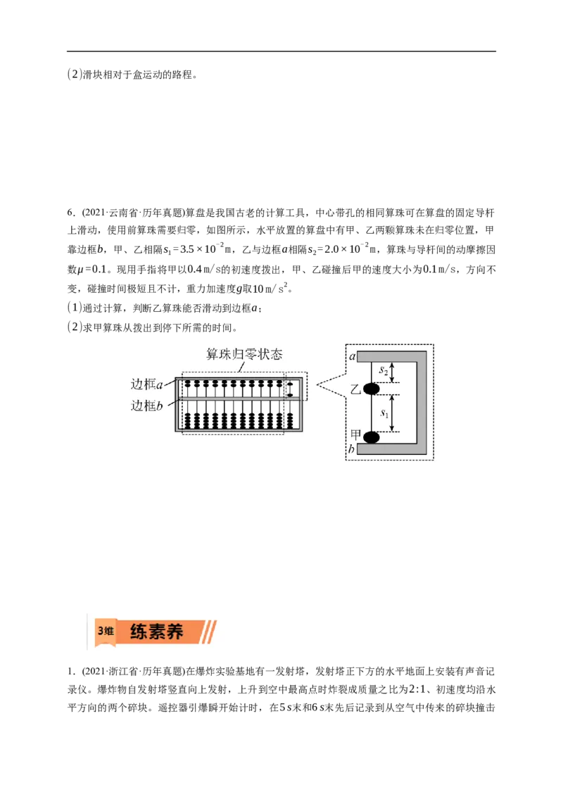 第02练　动量守恒定律及应用（原卷版）_4.2025物理总复习_2023年新高复习资料_一轮复习_2023年高考物理一轮复习小题多维练（新高考专用）_第七章　碰撞与动量守恒定律
