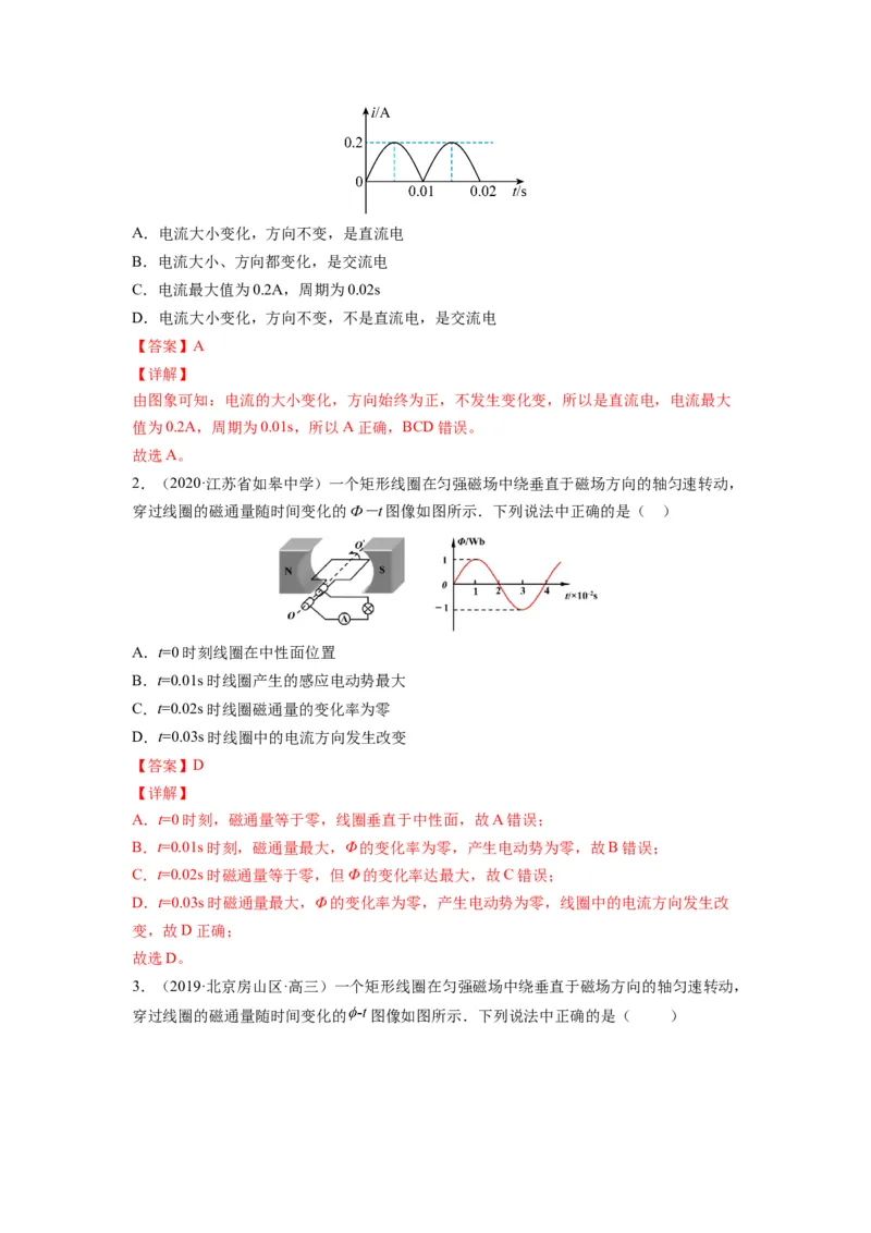 备战2023年高考物理考试易错题&mdash;易错点26交变电流的产生和描述答案_4.2025物理总复习_2023年新高复习资料_一轮复习_备战2023新高考物理一轮复习考试易错题（含答案）