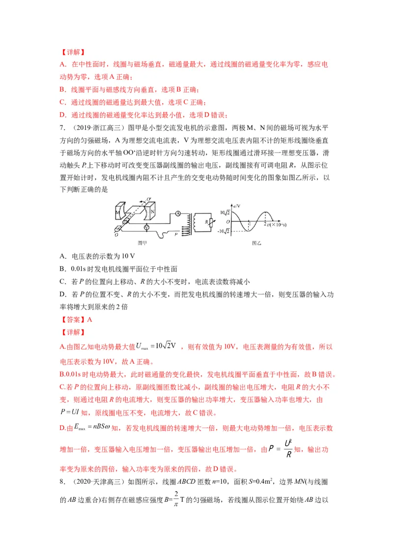 备战2023年高考物理考试易错题&mdash;易错点26交变电流的产生和描述答案_4.2025物理总复习_2023年新高复习资料_一轮复习_备战2023新高考物理一轮复习考试易错题（含答案）