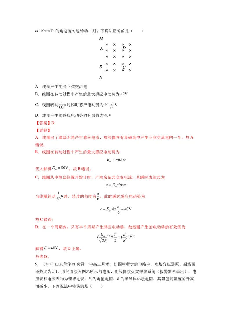备战2023年高考物理考试易错题&mdash;易错点26交变电流的产生和描述答案_4.2025物理总复习_2023年新高复习资料_一轮复习_备战2023新高考物理一轮复习考试易错题（含答案）
